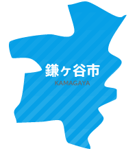 鎌ヶ谷市