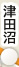津田沼