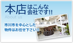 大和住宅株式会社本店はこんな会社です!!