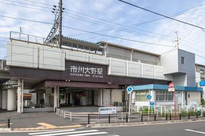 JR武蔵野線市川大野駅