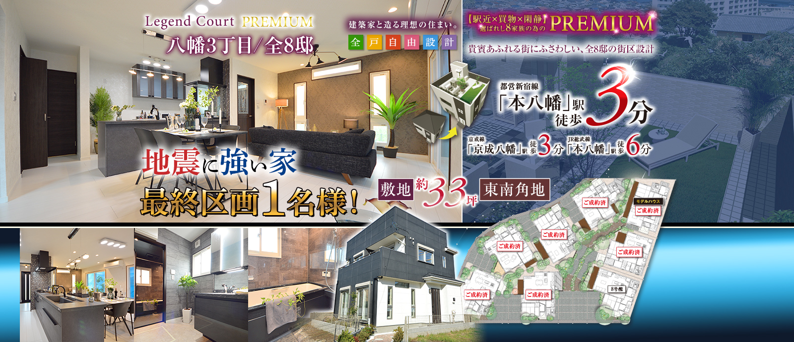 本八幡 市川市の不動産 新築 一戸建て 土地 なら大和住宅