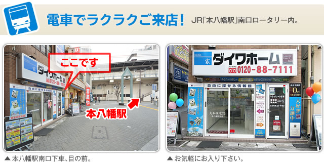 電車でラクラクご来店！ JR本八幡南口ロータリー内。