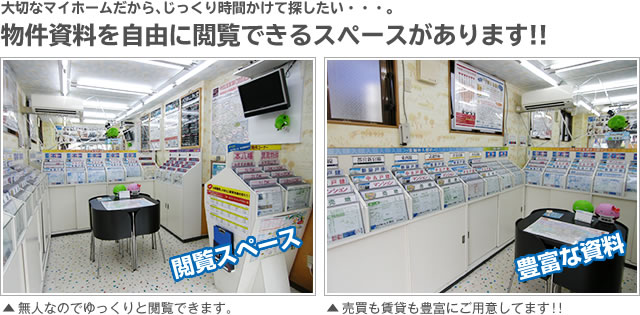大切なマイホームだから、じっくり時間をかけて探したい・・・。物件資料を自由に閲覧できるスペースがあります！！