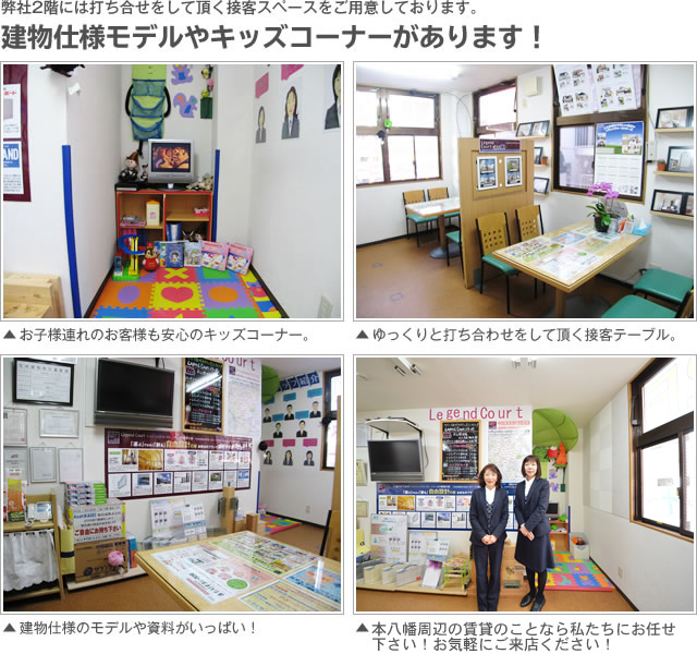 弊社2階には打ち合わせして頂く接客スペースをご用意しております。建物仕様モデルやキッズコーナーがあります！