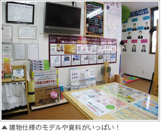 建物仕様のモデルや資料がいっぱい！