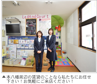 本八幡周辺の賃貸のことなら私たちにお任せ下さい！お気軽にご来店ください！