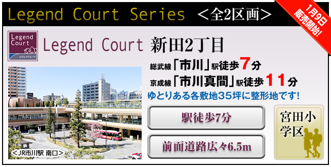 Legend Court 新田2丁目
