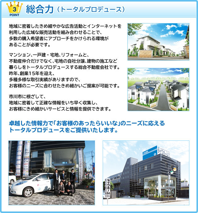 総合力（トータルプロデュース）