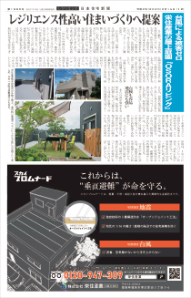 レジリエンス日本住宅新聞