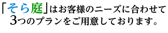 屋上バルコニーを可能にする金属防水。