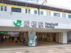 船橋市宮本６丁目