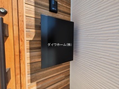 松戸市八ケ崎３丁目