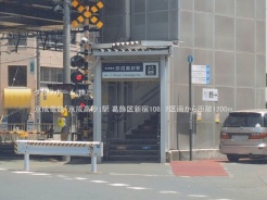 葛飾区新宿１丁目