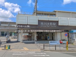 市川市大野町４丁目