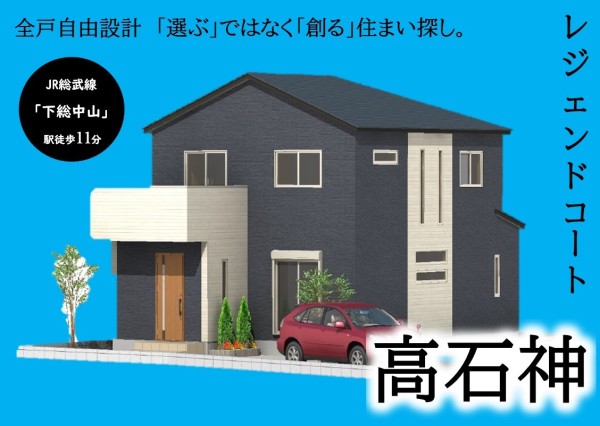 レジェンドコート　高石神　全4区画