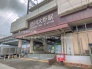 駅