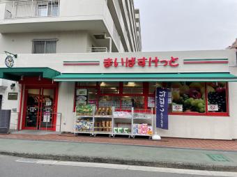 まいばすけっと市川駅南店