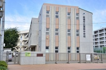 船橋市立葛飾中学校