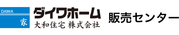 大和住宅グループ ダイワホーム