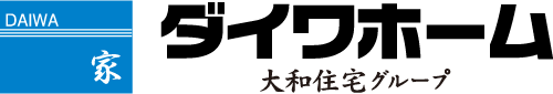 ダイワホーム　大和住宅グループ